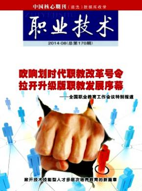 職業技術