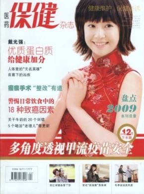 醫藥保健