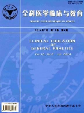 全科醫學臨床與教育