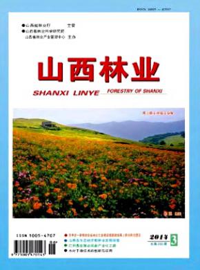 山西林業