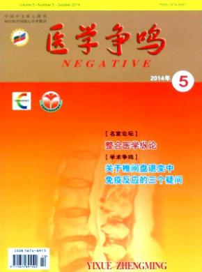 醫學爭鳴