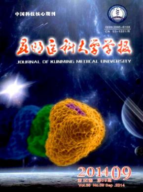 昆明醫科大學學報