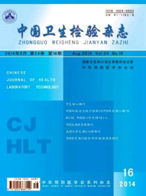 中國衛生檢驗