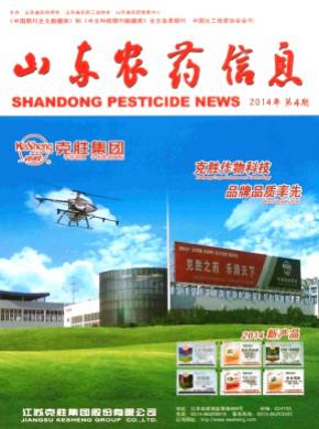 山東農藥信息