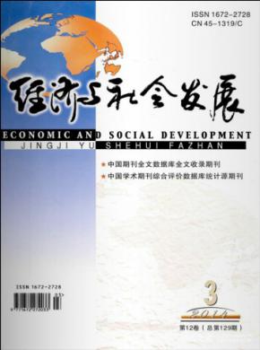 經濟與社會發展