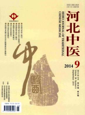 河北中醫